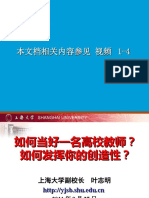 如何当好一名高校教师