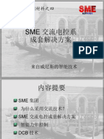 SME产品介绍