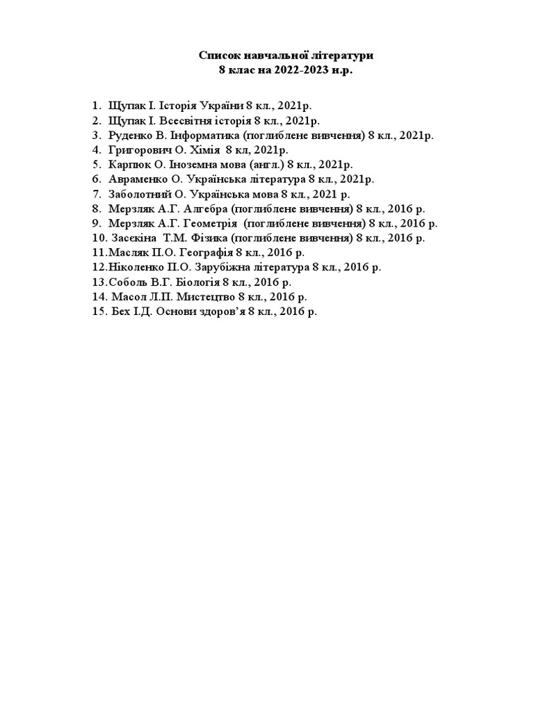 Список навчальної літератури | PDF