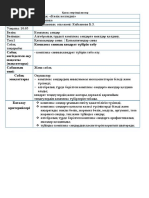 Трусисын кискасына салып, оны шығара алмайды.