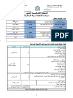 الخطة العلمية لمقرر مبادئ المحاسبة 144510