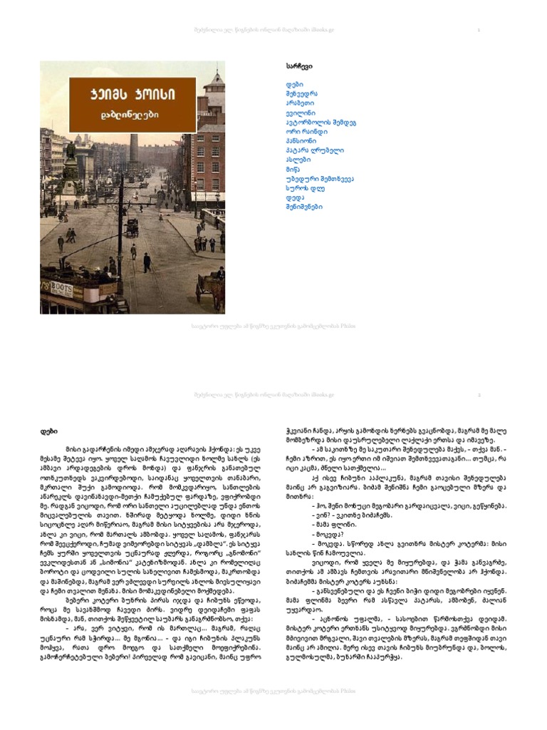 დუბლინელები | PDF