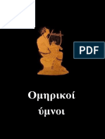 Ομηρικοί ύμνοι