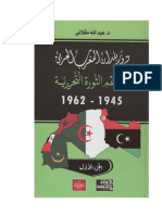 دور بلدان المغرب العربي في دعم الثورة