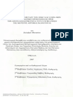 ΣΥΓΚΡΙΤΙΚΗ ΜΕΛΕΤΗ ΣΤΗΝ ΔΙΑΛΕΙΜΑΤΙΚΗ ΠΡΟΠΟΝΗΣΗ του Ζαλαβρά Αθανασίου