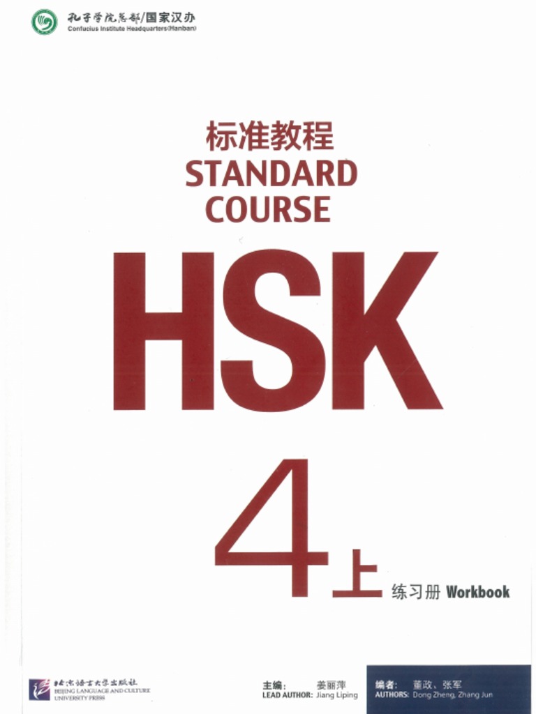 HSK标准教程4 上 练习册 PDF | PDF