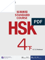 HSK标准教程4 下 练习册 PDF