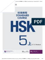 HSK标准教程5 上 练习册 PDF
