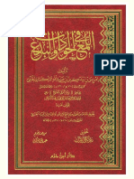 اللُّمعُ في الحوادِثِ والبِدعِ للتركماني