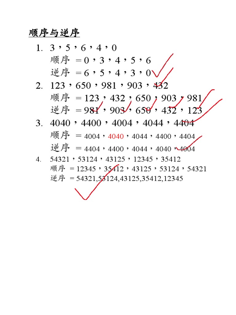 顺序与逆序 | PDF