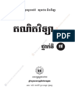 ពុម្ព គណិតវិទ្យា ទី7