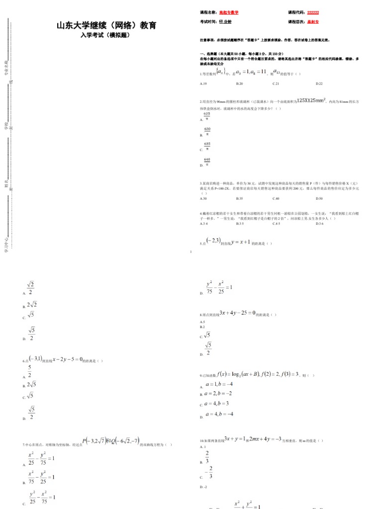 高起专数学 1 222222 试卷 | PDF