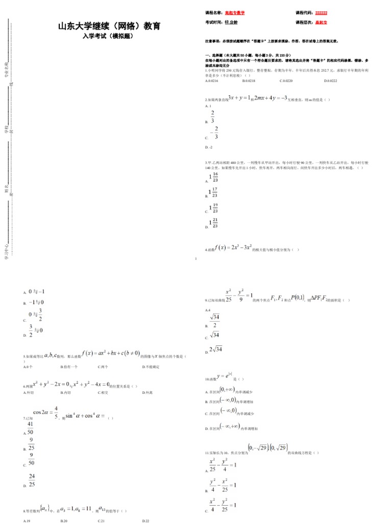高起专数学 2 222222 试卷 | PDF