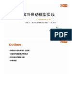 快手内容冷启动模型实践 Final.pdf 免费高速下载 百度网盘 分享无限制