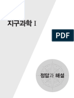 2024 수완 지구과학1 해설