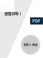 2024 수완 생명과학1 해설