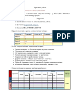 ПРАКТИЧНА РОБОТА 6. MS Word