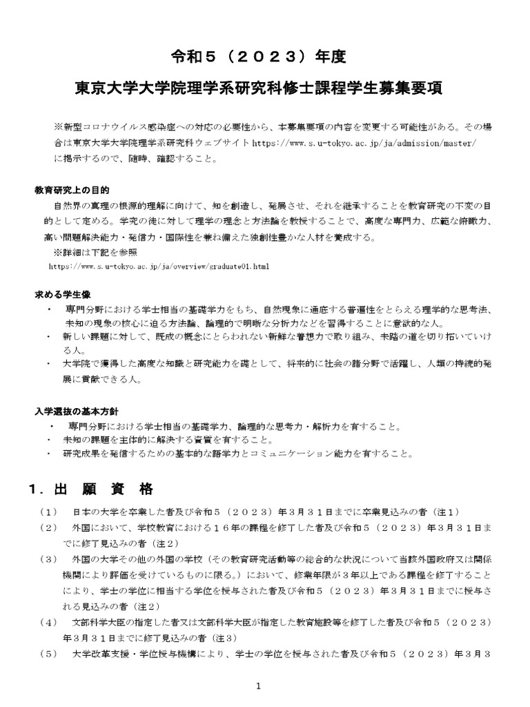 東京大学大学院総合文化研究科修士課程入学試験問題集 文系専攻~令和2年　９年間分 総合文化研究科 大学院入学試験問題集の販売について – 東京大学