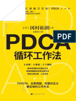 PDCA循环工作法（不给失败找理由，只给成功找方法） - 冈村拓朗 - 2021 - 北京时代华文书局 - 9787569942262 - - Anna's Archive