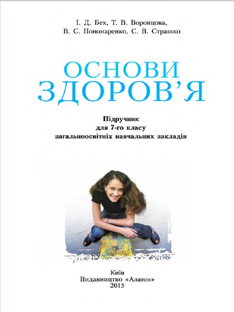 Osnovy Zdorovja 7klas Beh 2015 | PDF