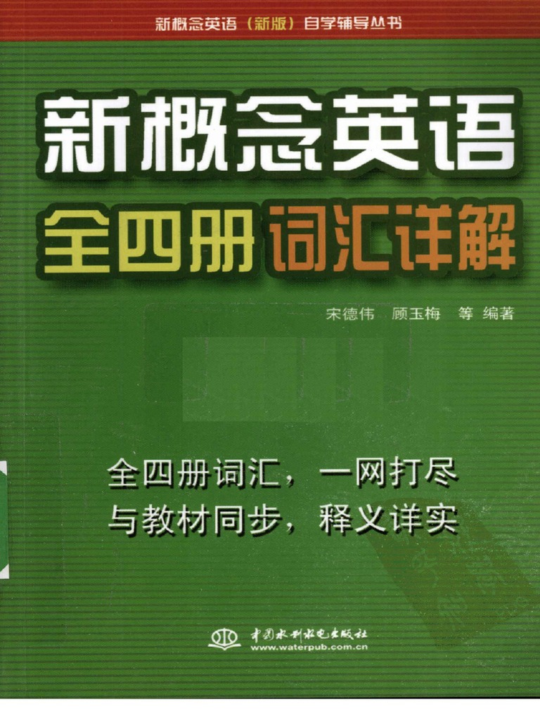新概念英語 1-4全套18册音源付き送语法手册 中国人向け 新概念英語 1-4全套18册音源付き送语法手册 中国人向け
