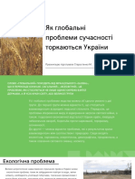 Як глобальні проблеми сучасності заторкують Україну