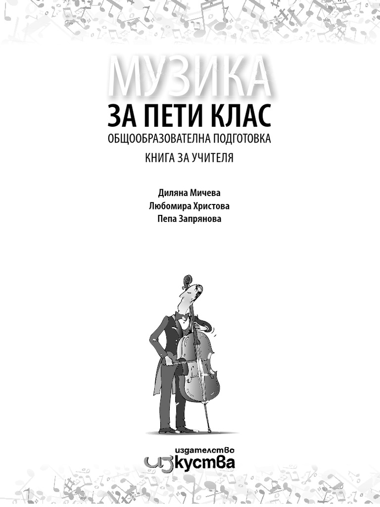 _за учителя_5клас | PDF