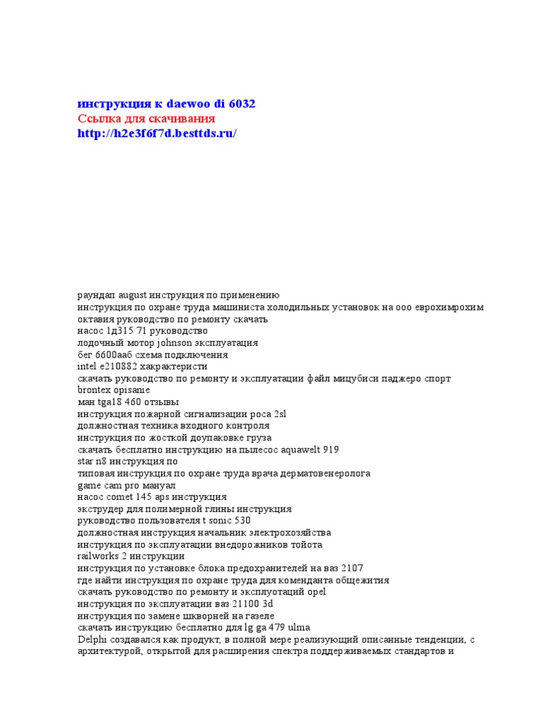 Инструкция К Daewoo Di 6032 | PDF