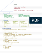 สรุปสังคมกลางภาค