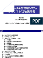 1-J. SACTシステム説明書_Ver1.9