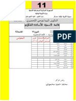 كشوفات التقويم النهائي