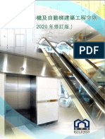 2011年升降機及自動梯建築工程守則 2020年修訂版