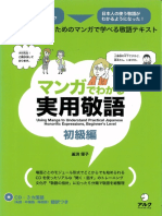 マンガでわかる実用敬語