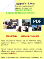 Презентация - Урок основ здоров'я - Види і наслідки конфліктів