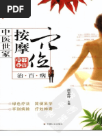 温疫论(明) 吴有性著PDF | PDF