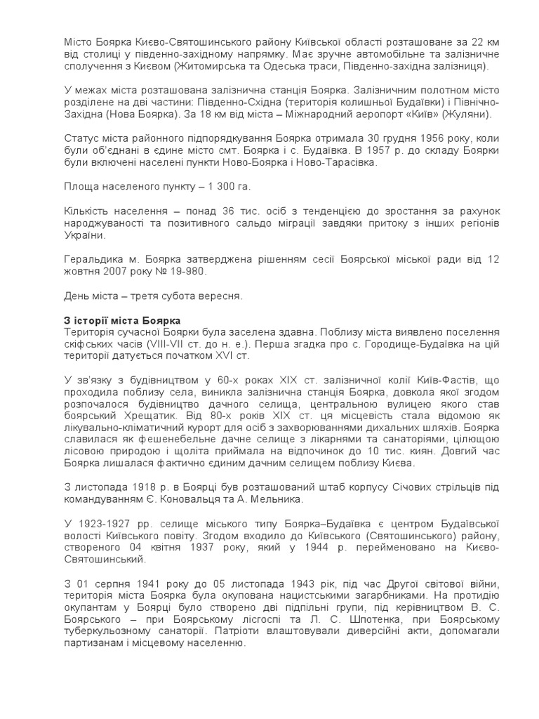 Храм святого миколая чудотворця боярка