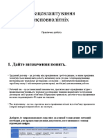 Урок 24 Пр.роб.Працевлаштування неповнолітніх