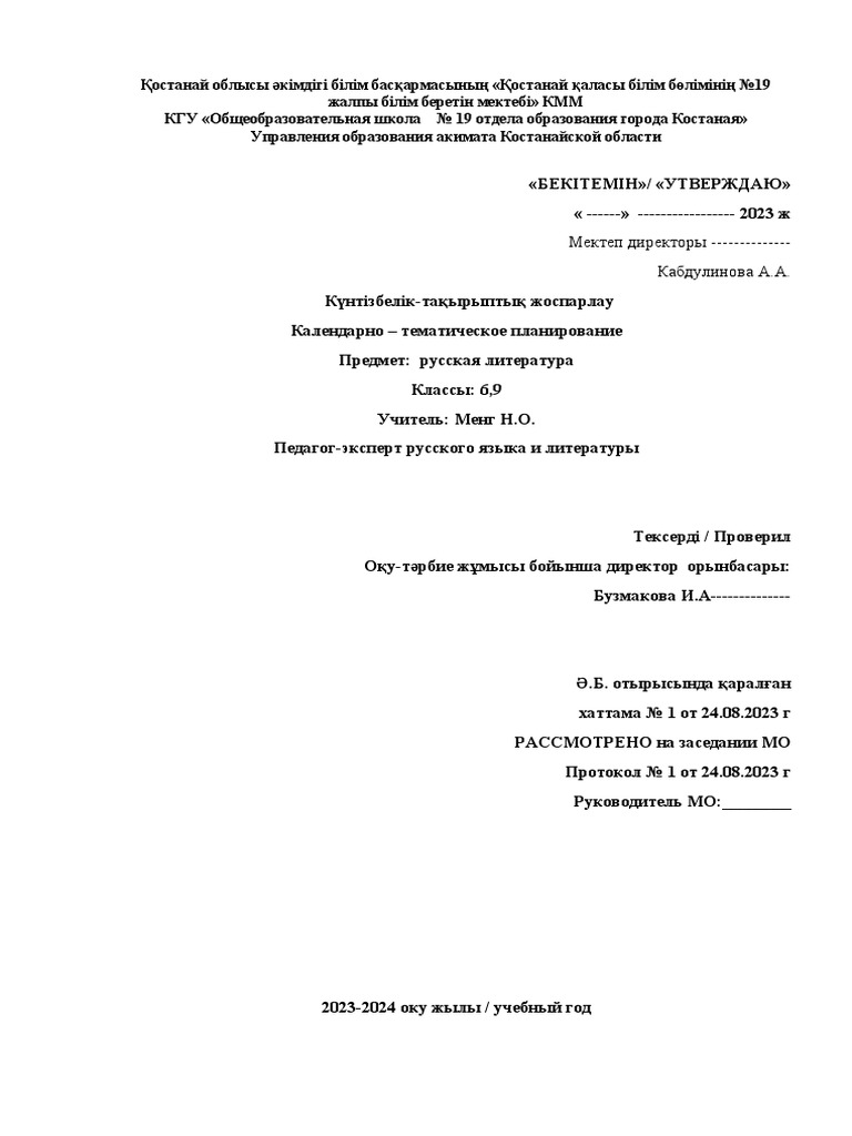 Образец титулки на КТП | PDF