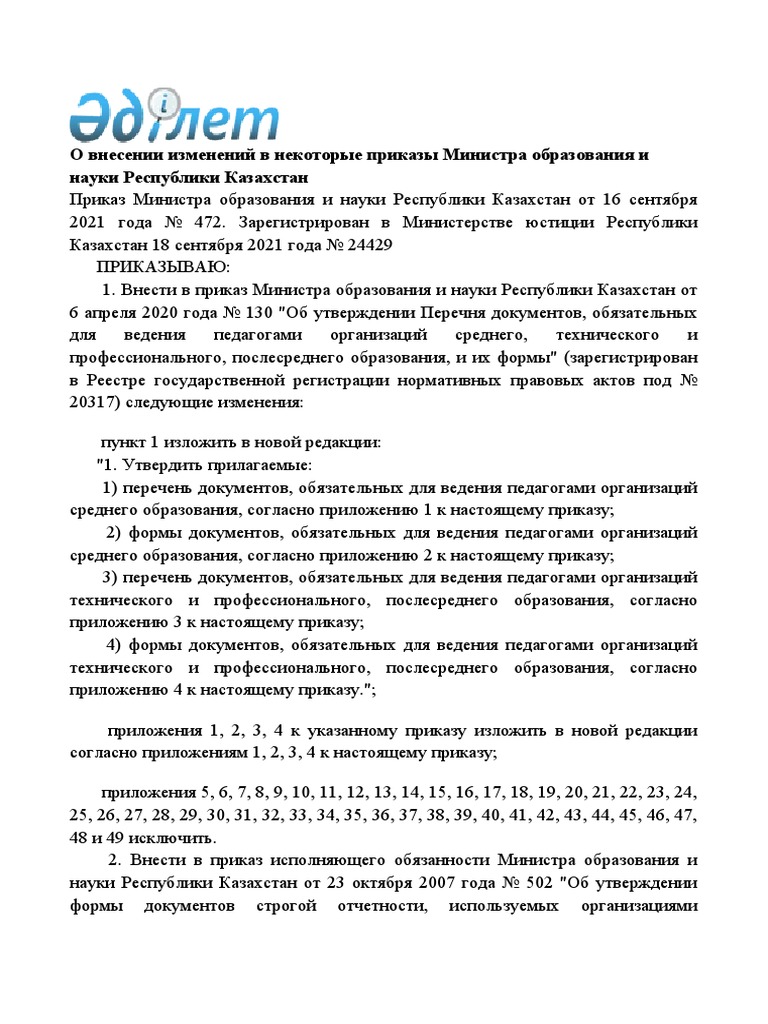 Приказ № 30 О Ведении Документации | PDF