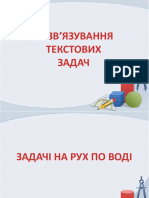 Задачі На Рух По Воді