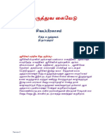 சித்தமருத்துவ கையேடு V2