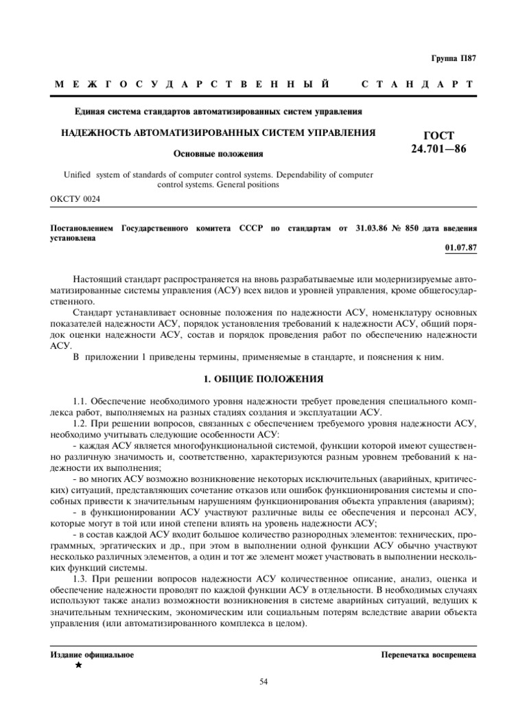 Gost24 701-86 | PDF