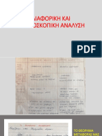 9 - Διαφορική και μακροσκοπική ανάλυση