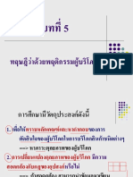 บทที่่ 5-65