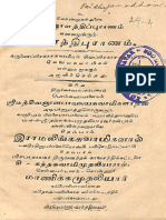 திருக்காளத்திப்புராணம் எனவழங்கும் சீகாளத்திபுராணம்