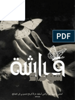 فراشة سوداء 