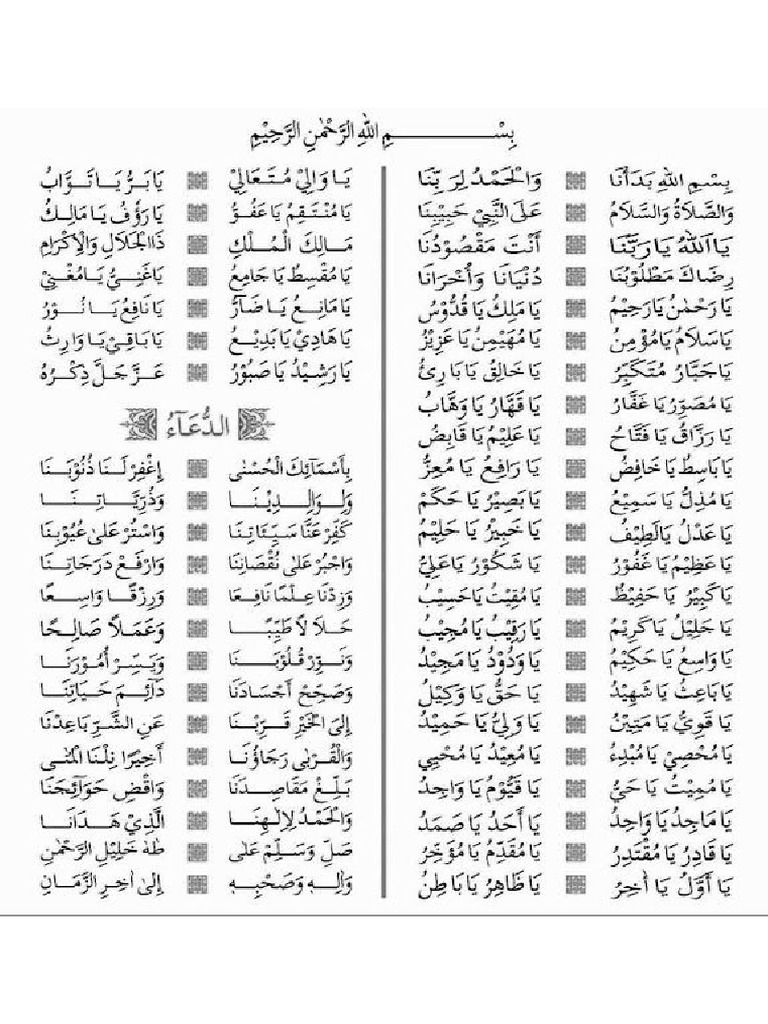 Nadhom Asmaul Husna | PDF