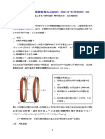 Magnetic Fields of Helmholtz Coil