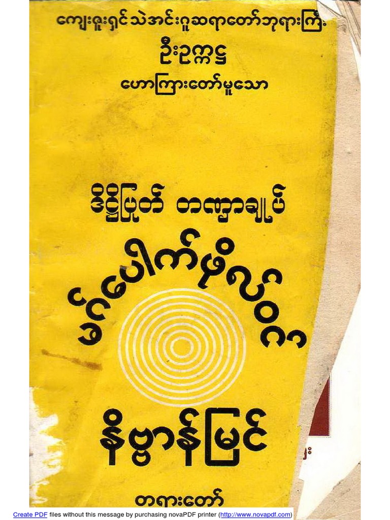 The Inn Gu Sayadaw Dhamma | PDF
