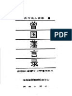 曾国藩言录